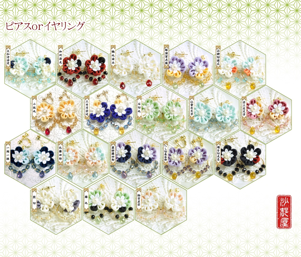 【刀剣乱舞】フープ×つまみ細工耳飾り