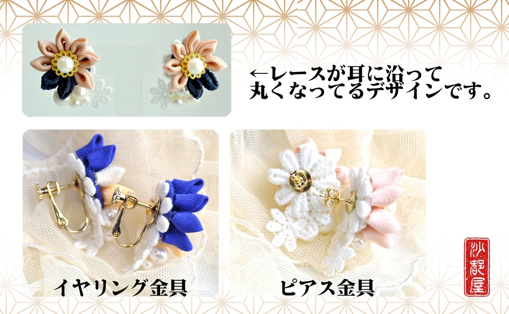 【刀剣乱舞】白レース&パール×つまみ細工耳飾り