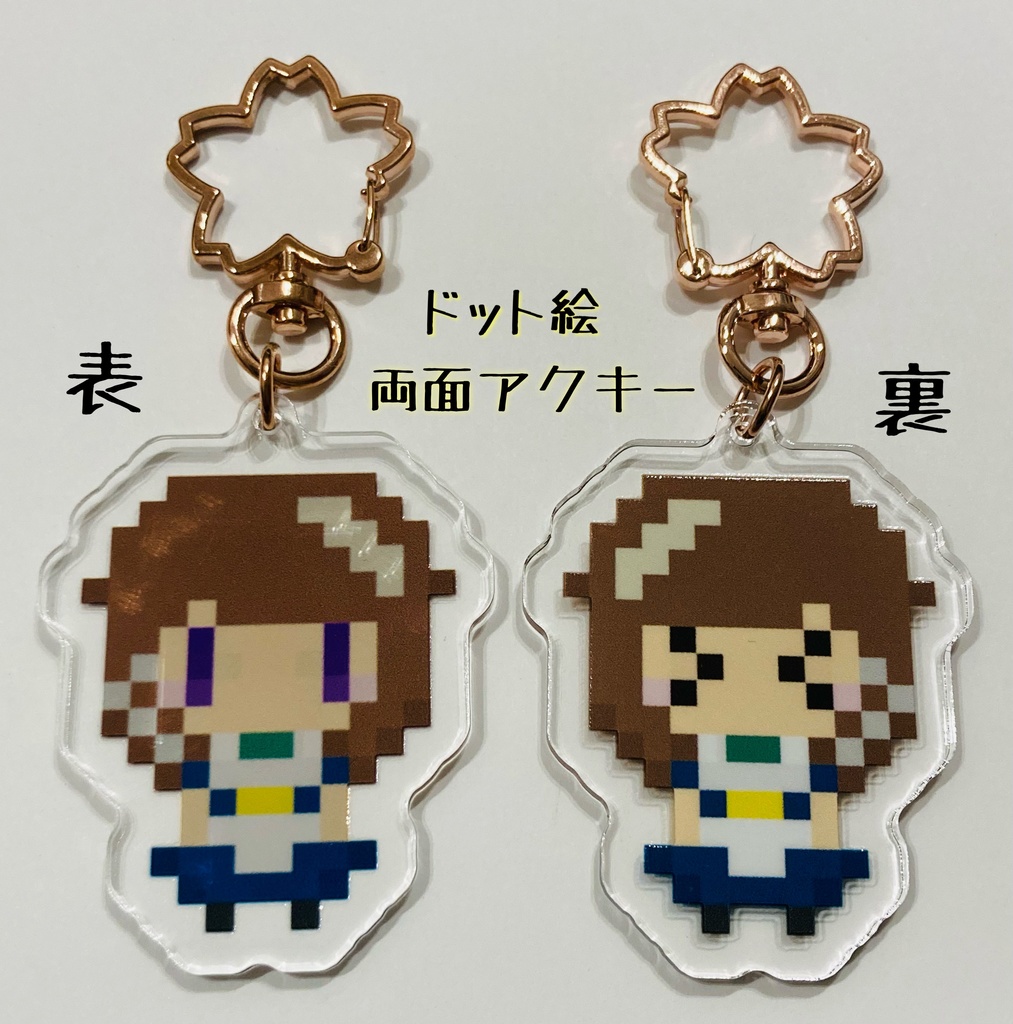 東條あいり💮両面ドット絵アクリルキーホルダー