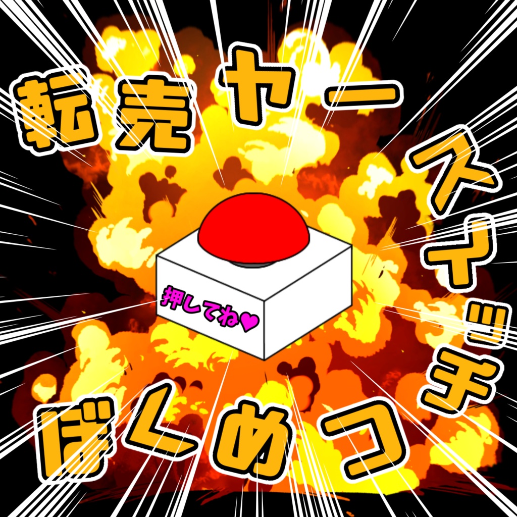 転売ヤー撲滅スイッチ『クトゥルフ神話TRPG』