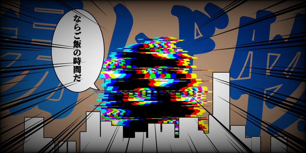 バケモンINアゲモン【クトゥルフ神話TRPG】