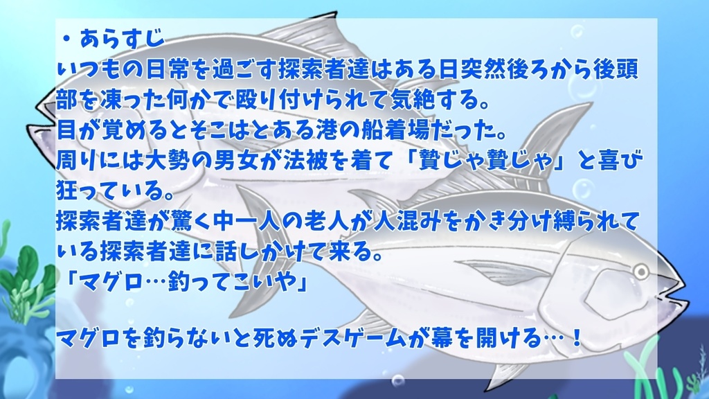ぼくとマグロとイゴーロナク