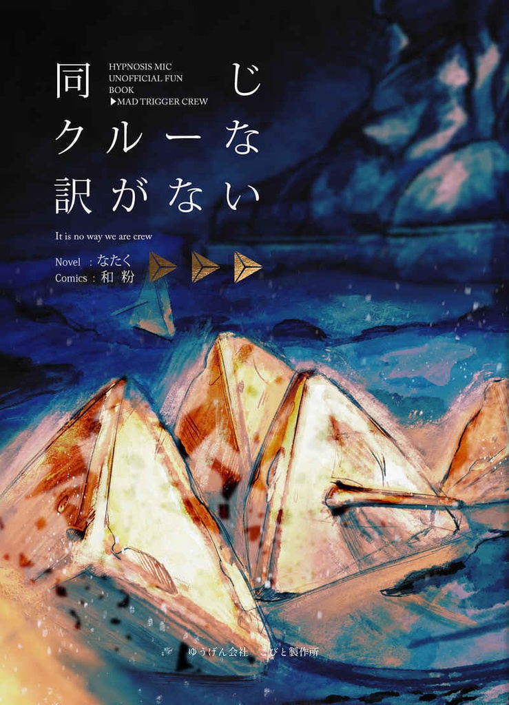 同じクルーな訳がない