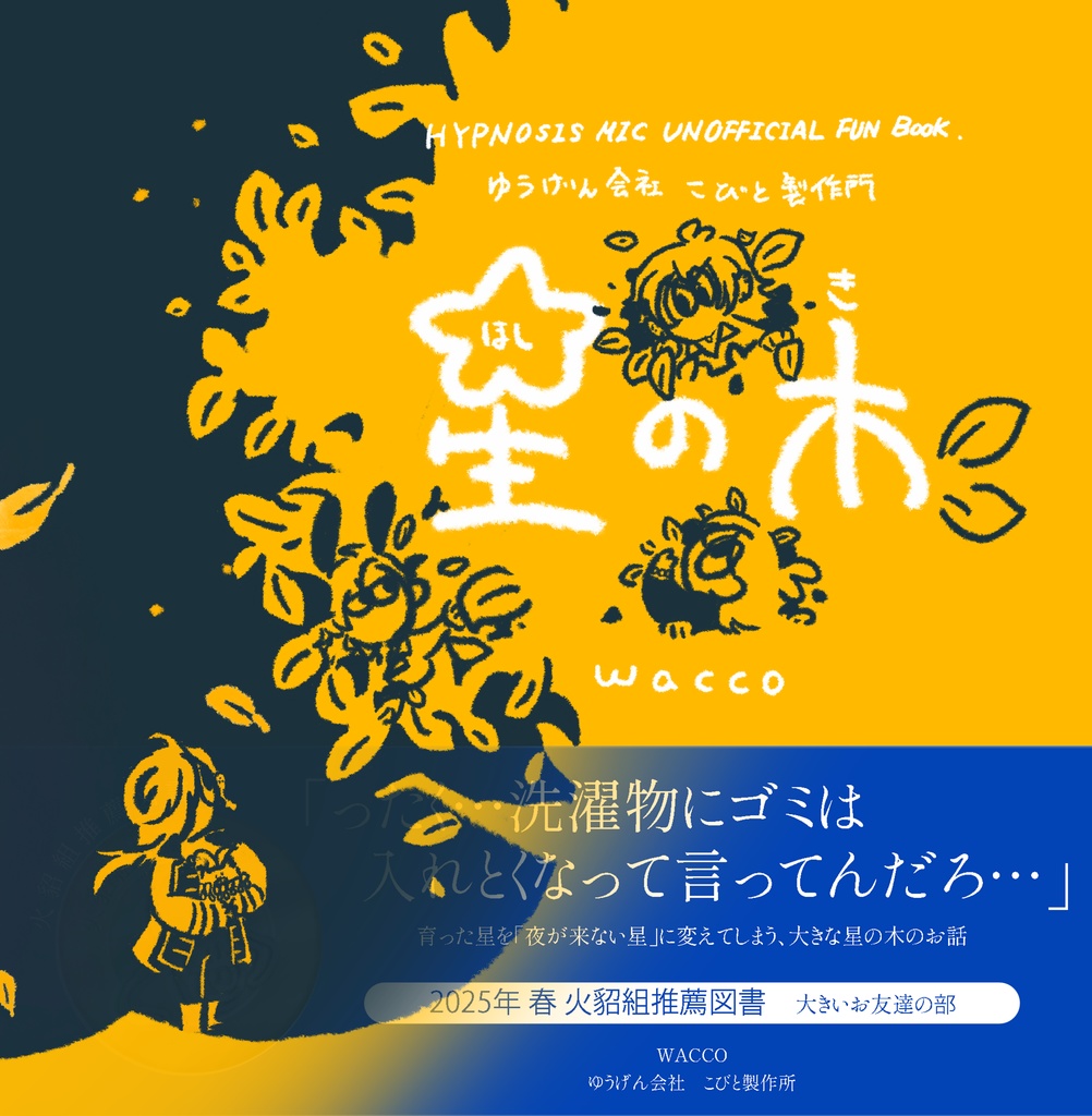 星の木