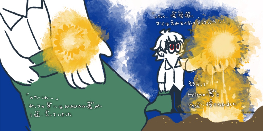 星の木
