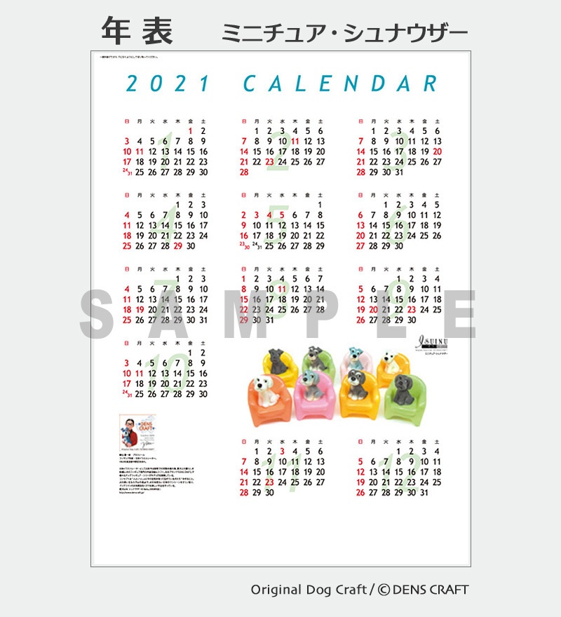 商品サンプル【SNS予約者専用】DENS 2021=ISUINU=カレンダー(特典付)