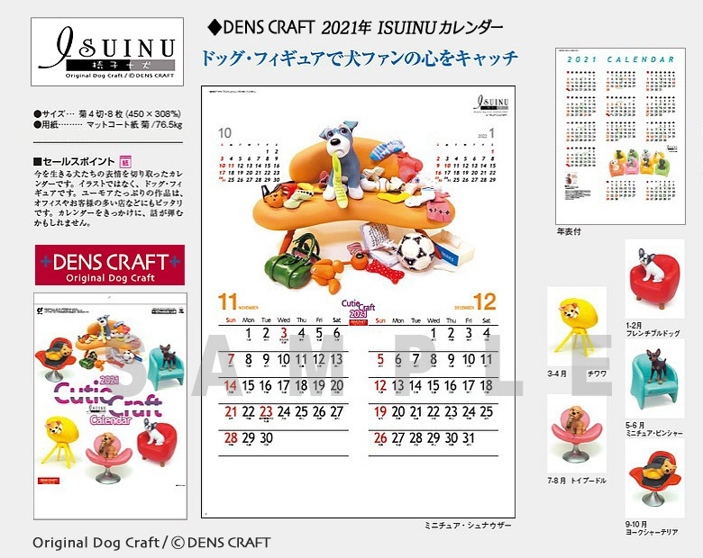 商品サンプル【SNS予約者専用】DENS 2021=ISUINU=カレンダー(特典付)