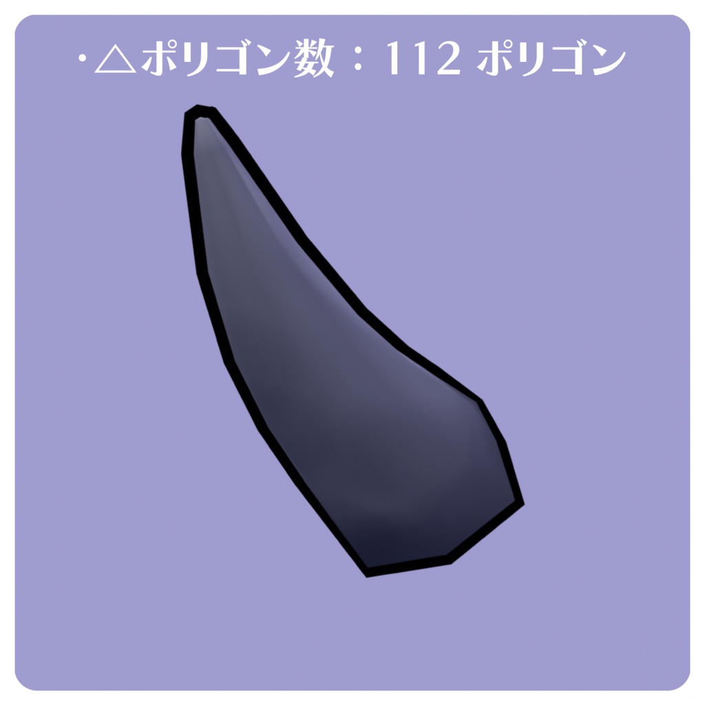 【3Dモデル】角5種類