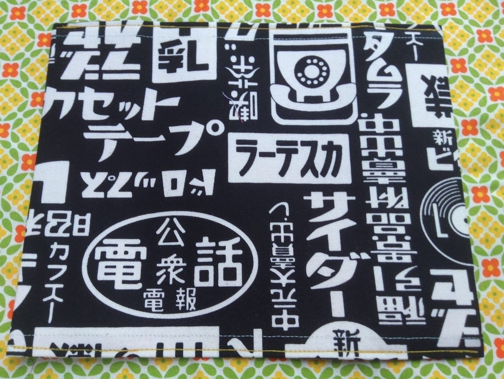 ブックカバー　新書サイズ【✒️レトロ文字📄】