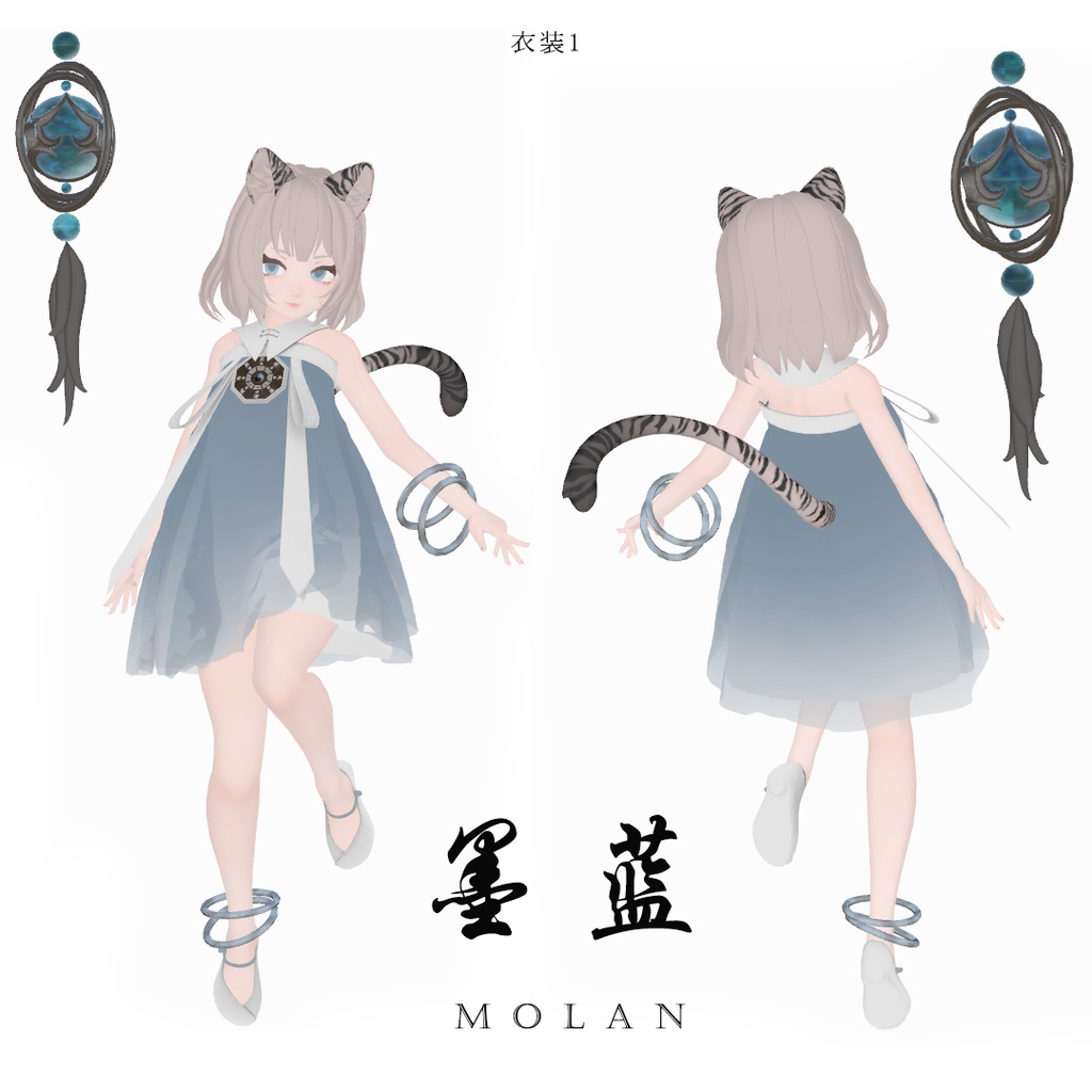 「墨藍モラン&霧青ウチン」オリジナル3Dモデル