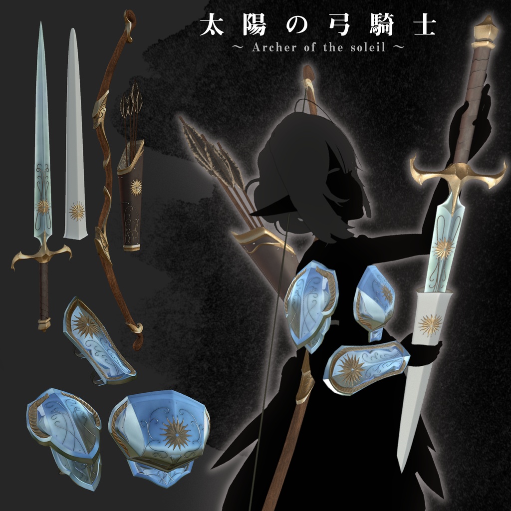 【武器&防具セット】太陽の弓騎士【全アバター対応】