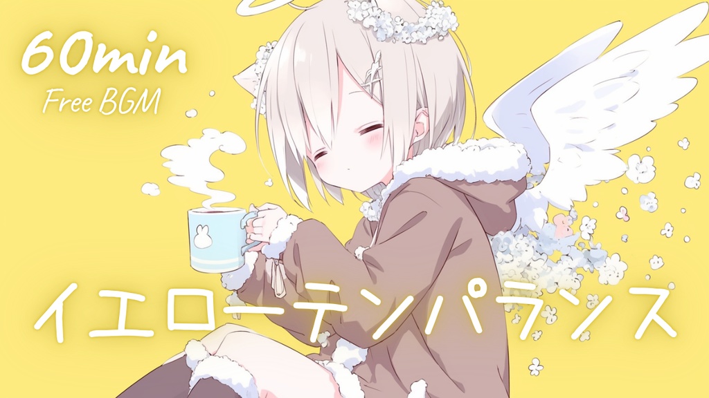 【フリーBGM】イエローテンパランス 🎀 かわいい/チル/まったり/pop【作業・配信・勉強】