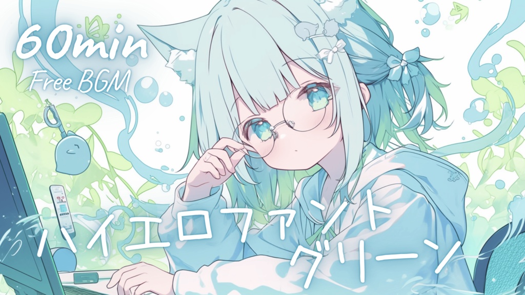 【フリーBGM】ハイエロファントグリーン 🎀 かわいい/チル/まったり/pop【作業・配信・勉強】