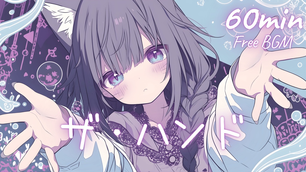 【フリーBGM】ザ・ハンド 🎀 かわいい/チル/まったり/pop【作業・配信・勉強】