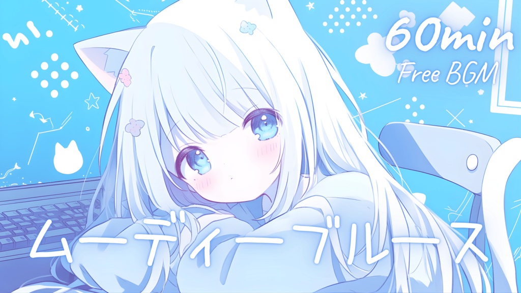 【フリーBGM】ムーディーブルース 🎀 かわいい/チル/まったり/pop【作業・配信・勉強】1時間耐久