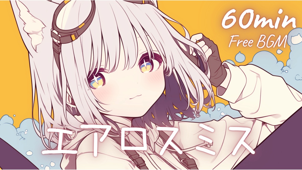 【フリーBGM】エアロスミス 🎀 かわいい/チル/まったり/pop【作業・配信・勉強】
