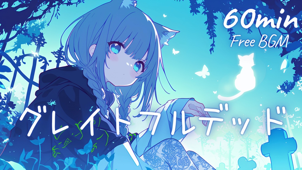 【フリーBGM】グレイトフルデッド 🎀 かわいい/チル/まったり/pop【作業・配信・勉強】