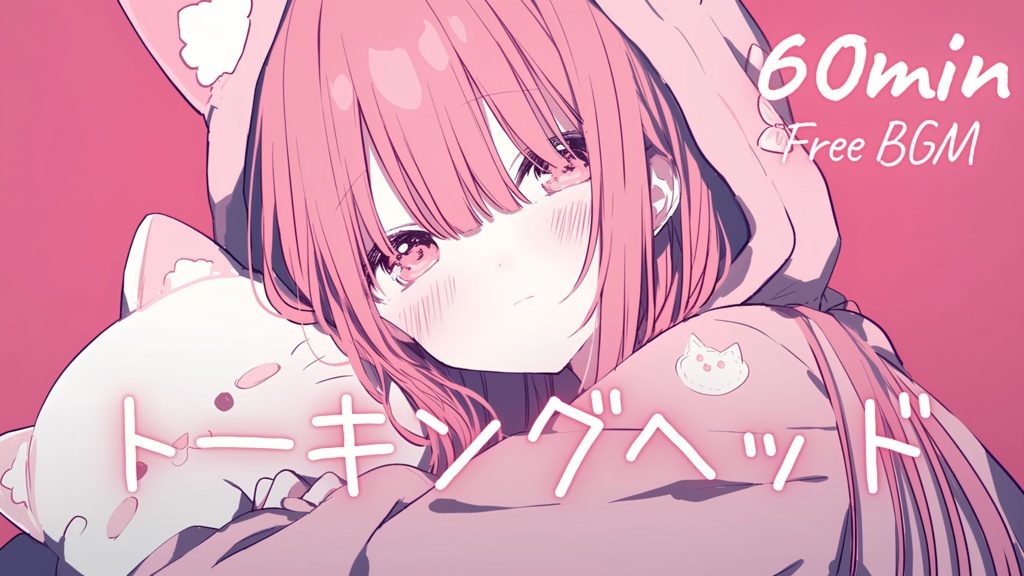 【フリーBGM】トーキングヘッド 🎀 かわいい/チル/まったり/pop【作業・配信・勉強】