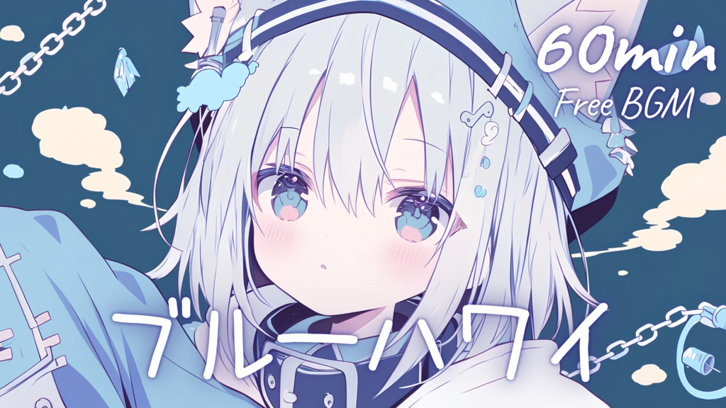 【フリーBGM】ブルーハワイ 🎀 かわいい/チル/まったり/pop【作業・配信・勉強】