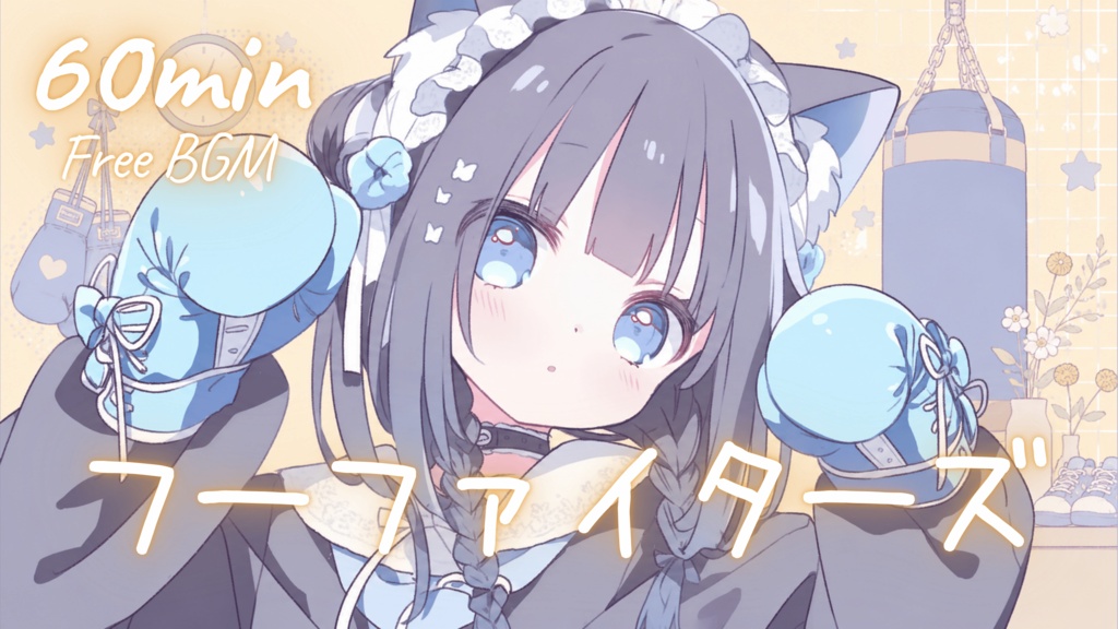 【フリーBGM】フーファイターズ 🎀 かわいい/チル/まったり/pop【作業・配信・勉強】