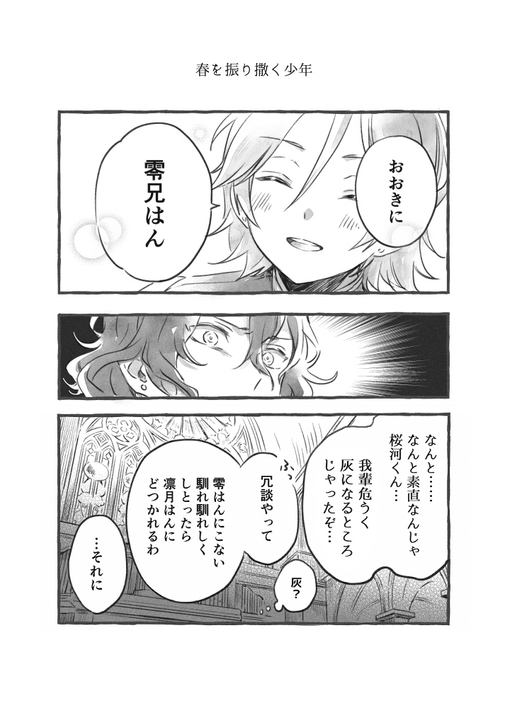 春を告げる少年 (自家通販分)