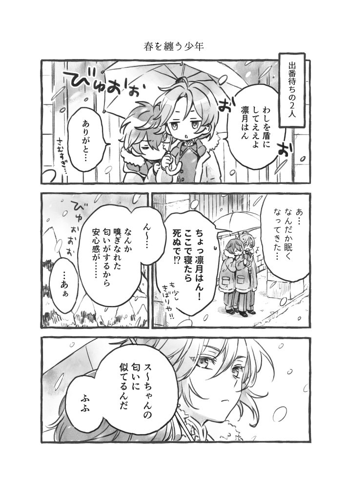 春を告げる少年 (自家通販分)