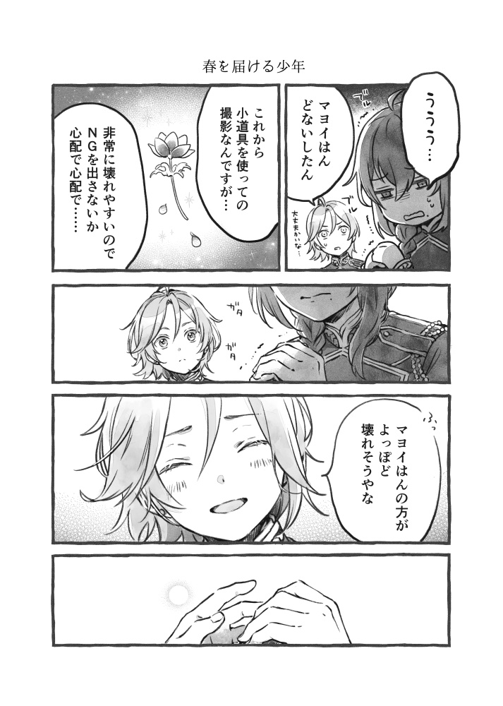 春を告げる少年 (自家通販分)