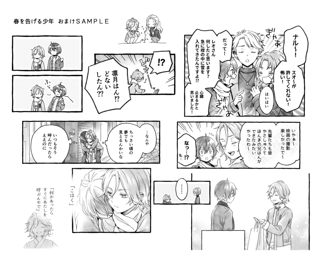 春を告げる少年 (自家通販分)