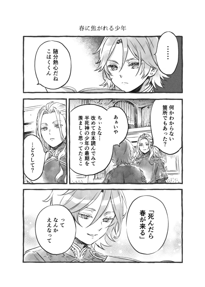 春を告げる少年 (自家通販分)