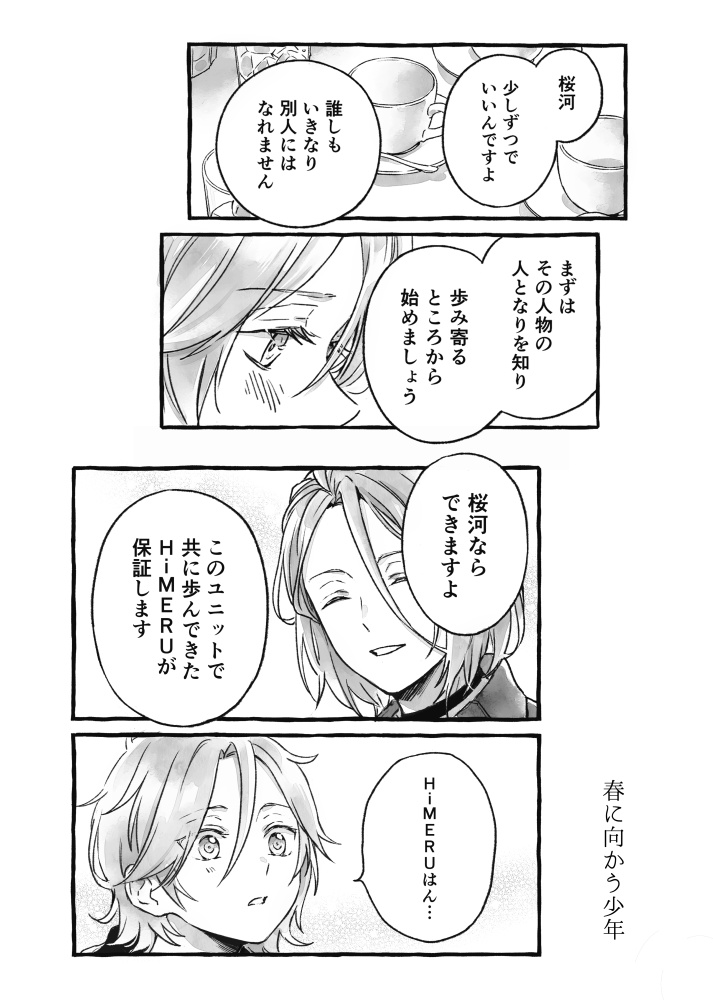 春を告げる少年 (自家通販分)