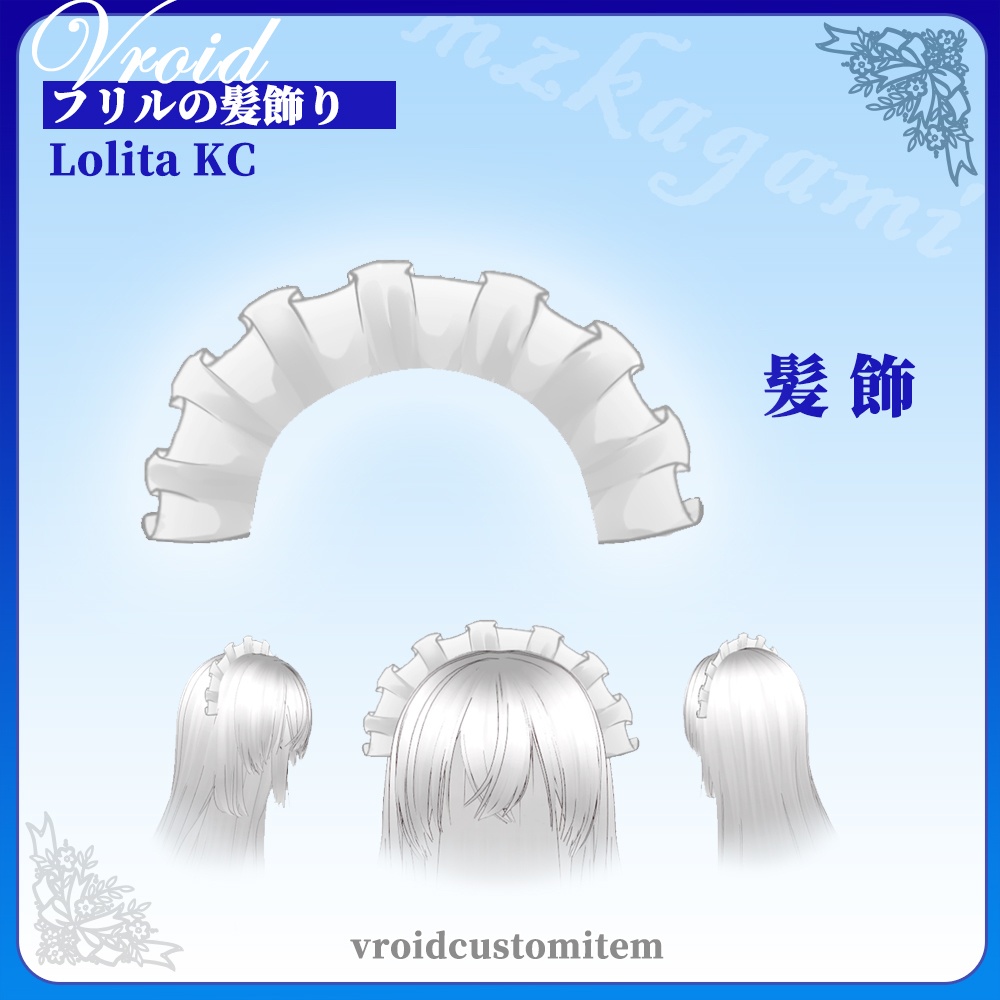 [無料]【Vroid】フリルの髪飾り / Ruffled Hair Accessories【Headdress】