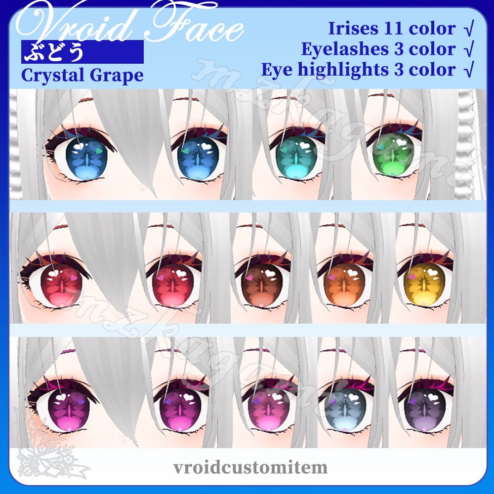 【VRoid】少女の顔 / 瞳アイラインまつげセット(11色) / Crystal Grape / Eye/Eyeline/Eyelashes(vroid付)【Face】