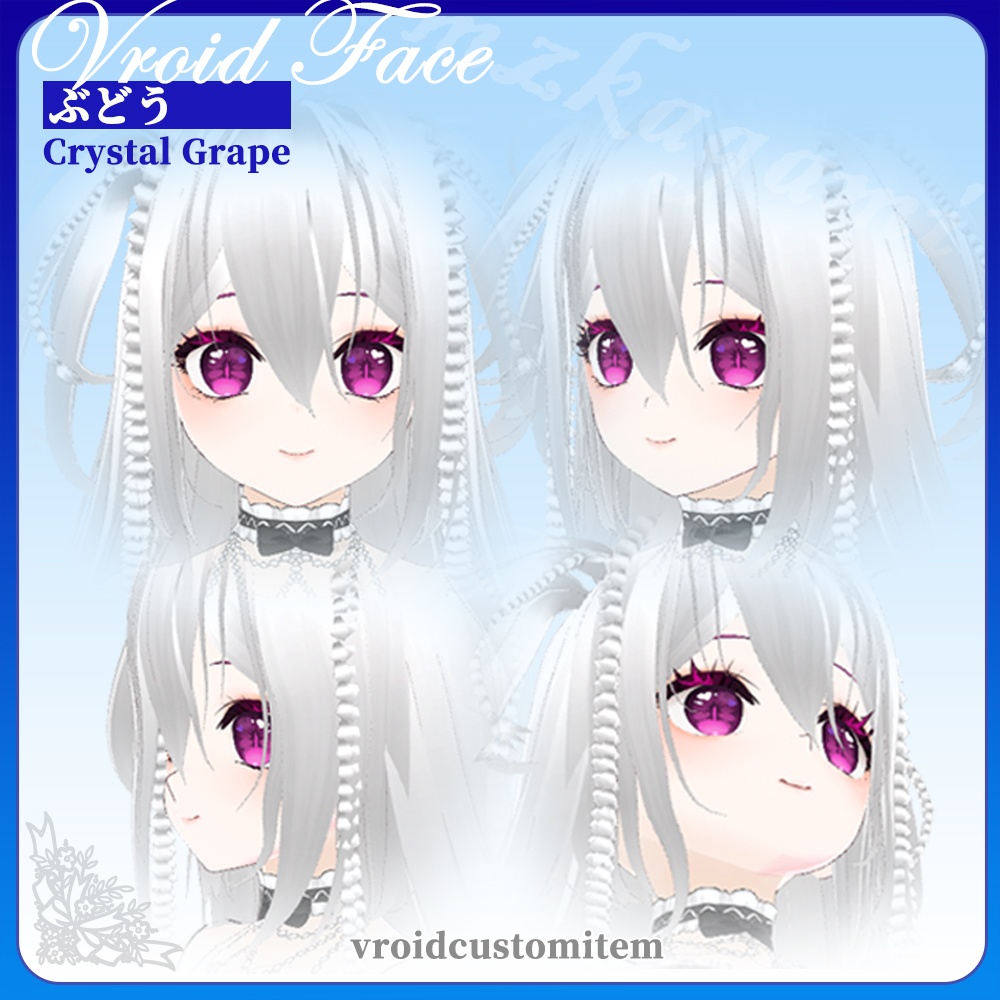 【VRoid】少女の顔 / 瞳アイラインまつげセット(11色) / Crystal Grape / Eye/Eyeline/Eyelashes(vroid付)【Face】