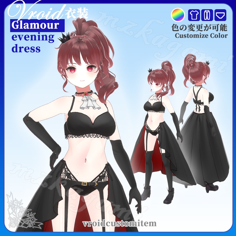 【VRoid】Glamour evening dress / 魅惑のイブニングドレス(全色)(XWear付)