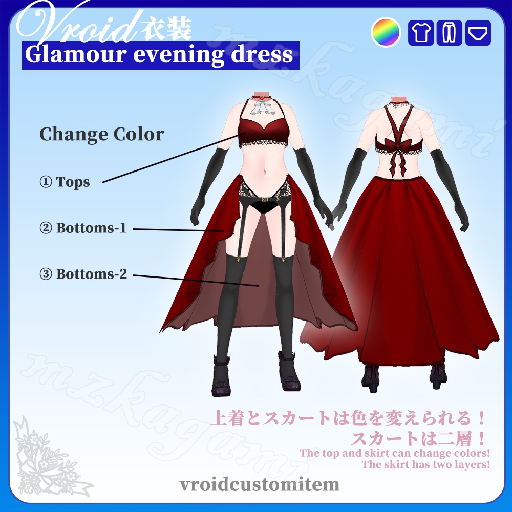 【VRoid】Glamour evening dress / 魅惑のイブニングドレス(全色)(XWear付)