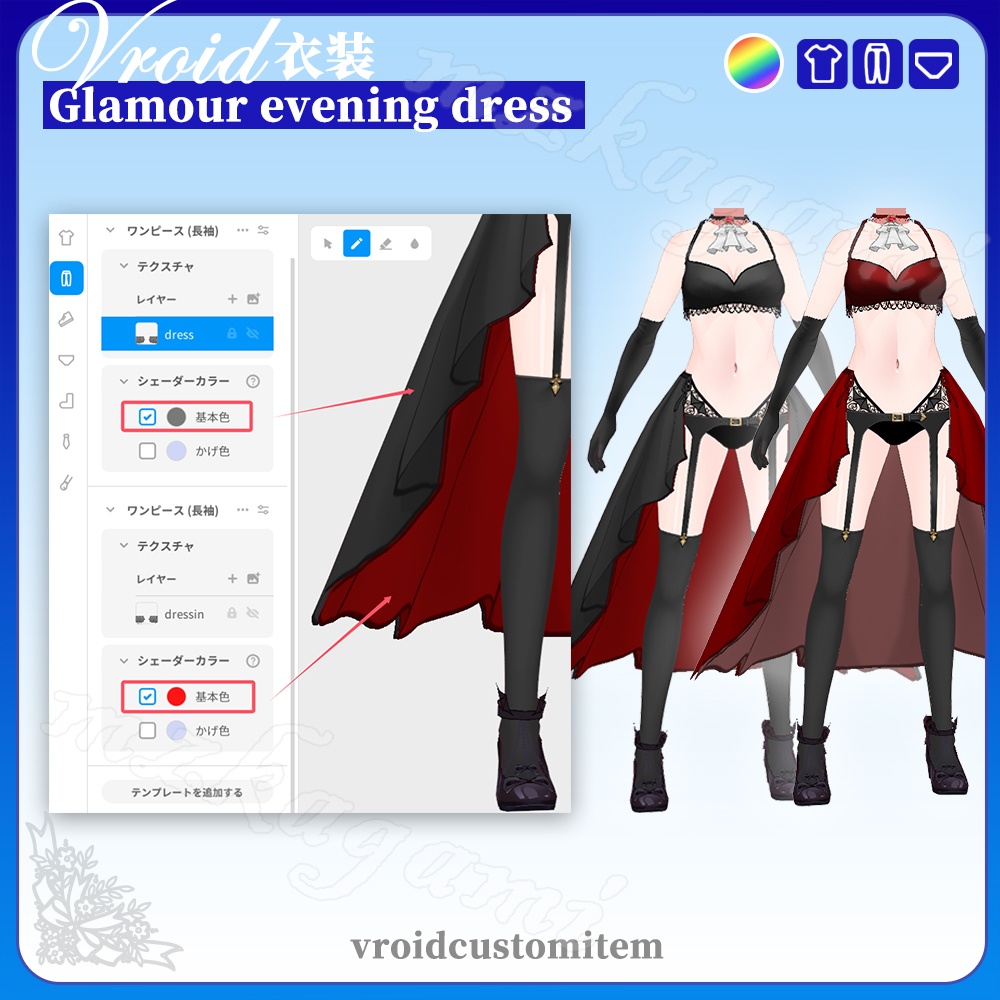 【VRoid】Glamour evening dress / 魅惑のイブニングドレス(全色)(XWear付)