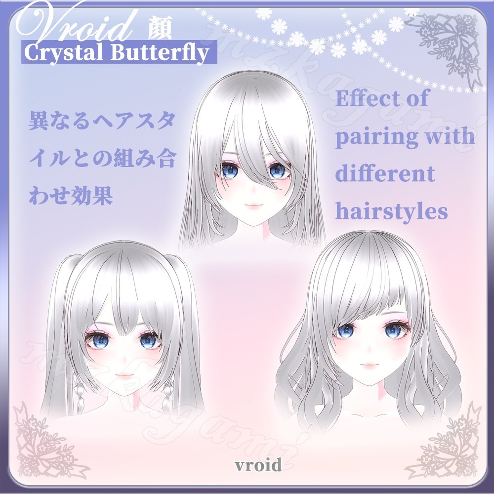 【VRoid】Crystal Butterfly / クリスタル蝶 顏(vroid付)【Face】