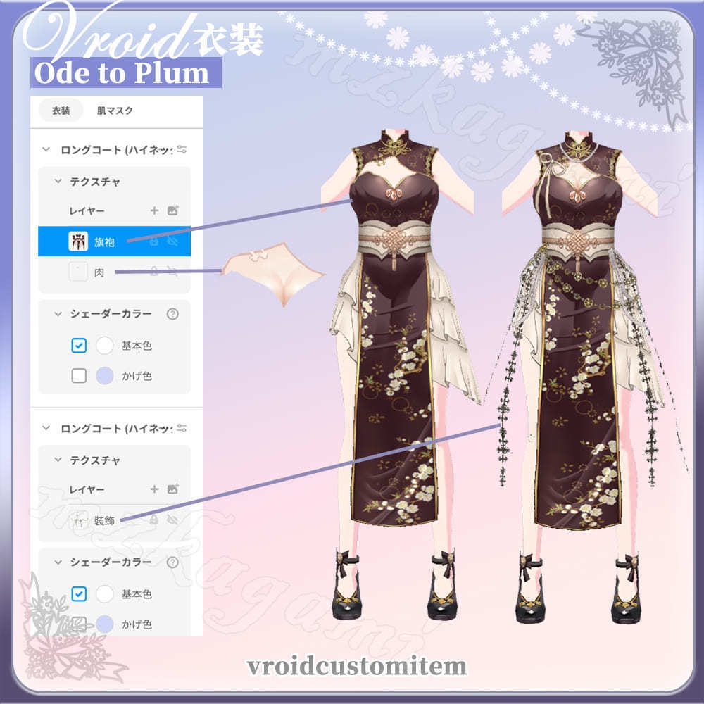 【VRoid】詠梅 Ode to Plum / チャイナドレス Cheongsam (8 colors) (XWear付)