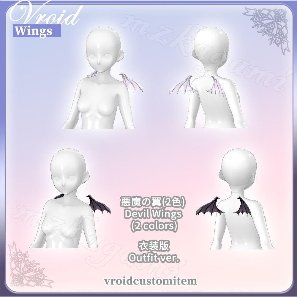 【VRoid】天使の翼 悪魔の翼 (2色) / Angel Wings Demon Wings (2 colors)