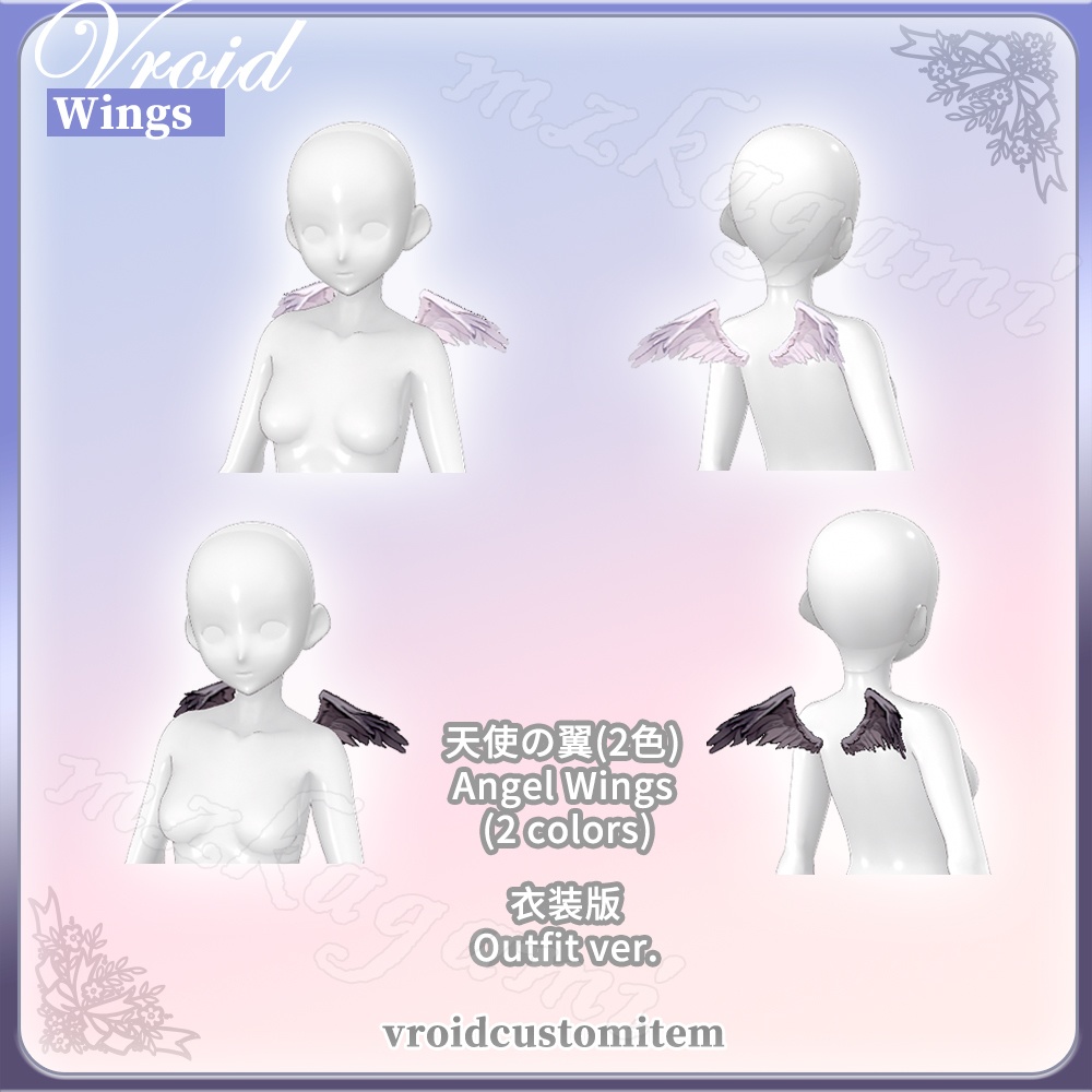 【VRoid】天使の翼 悪魔の翼 (2色) / Angel Wings Demon Wings (2 colors)