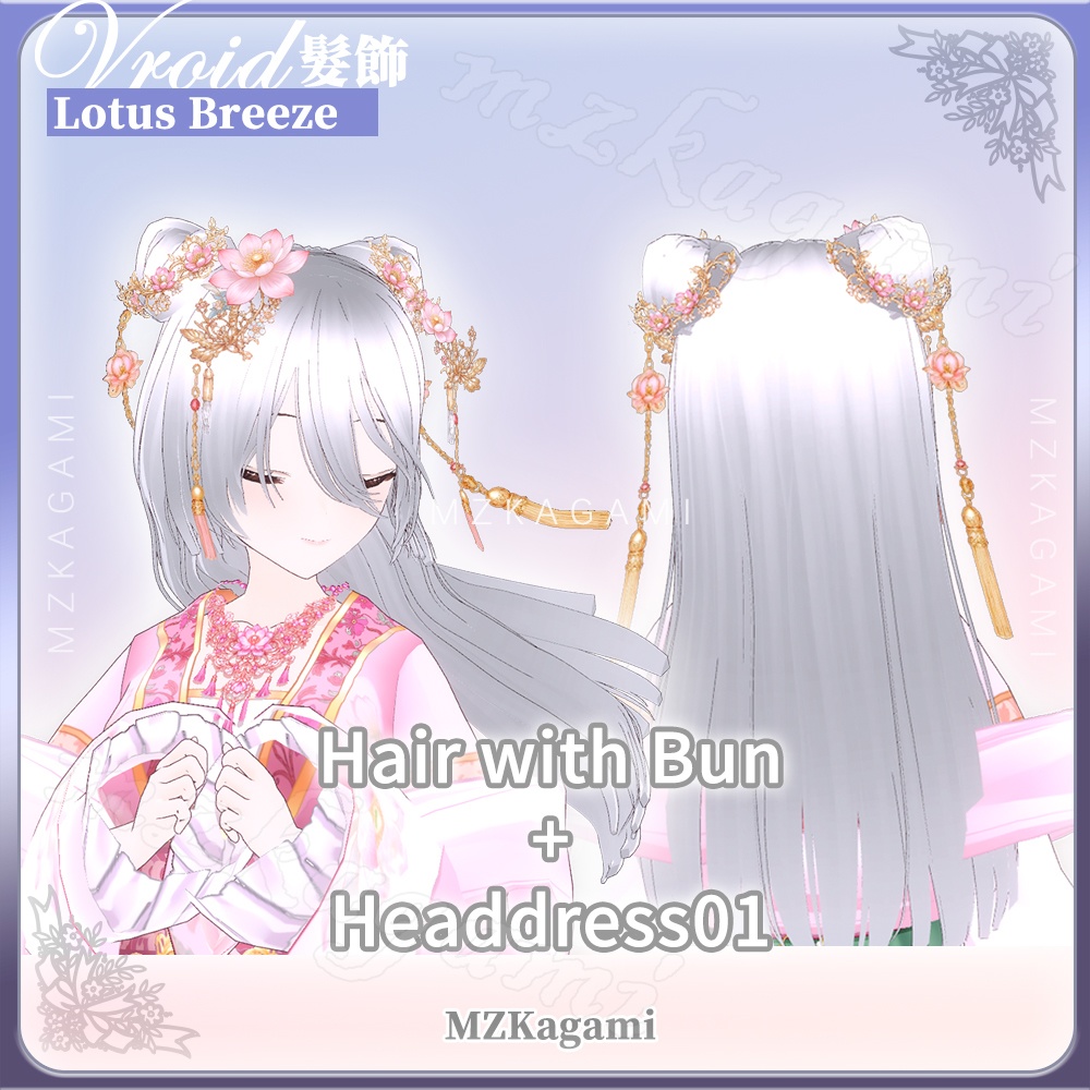 【VRoid】風蓮 · 中華風の髪飾り / Lotus Breeze · Chinese-style hair accessory 【Headdress】
