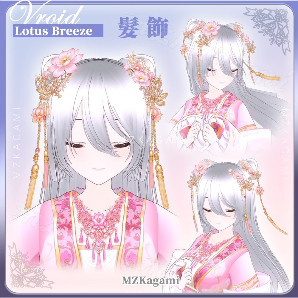 【VRoid】風蓮 · 中華風の髪飾り / Lotus Breeze · Chinese-style hair accessory 【Headdress】