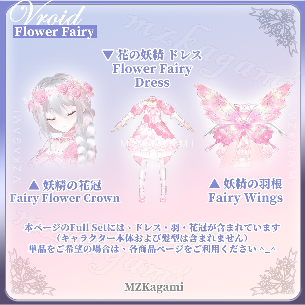 ★New【VRoid】Full Set. 花の妖精 / Flower Fairy / Lolita Dress/ Outfit Set (4 colors)