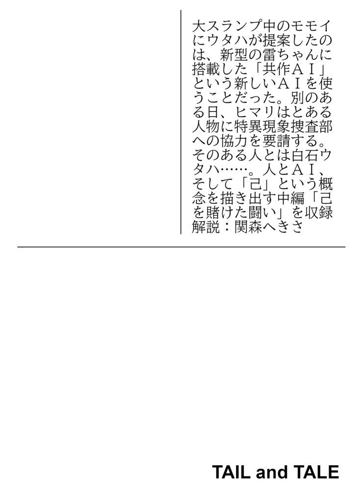 【全編無料公開】Blue Archive SF 電子書籍版