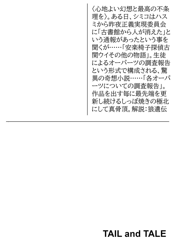 ブルアカ奇譚集 ~安楽椅子探偵古関ウイその他の物語~ 電子書籍版
