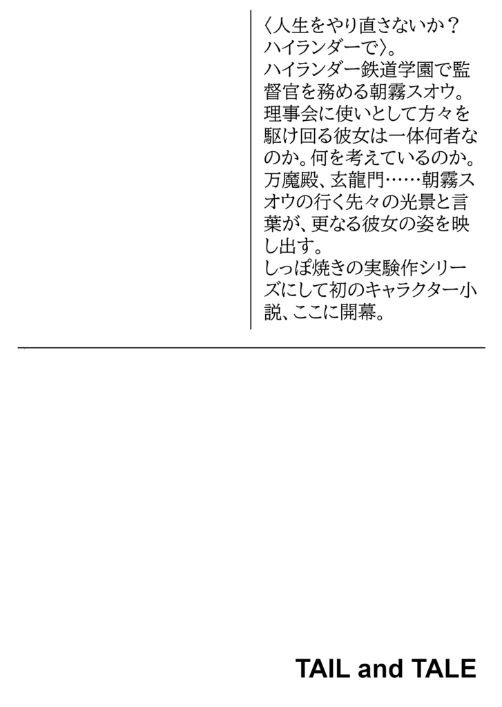 朝霧スオウの善悪 電子書籍版