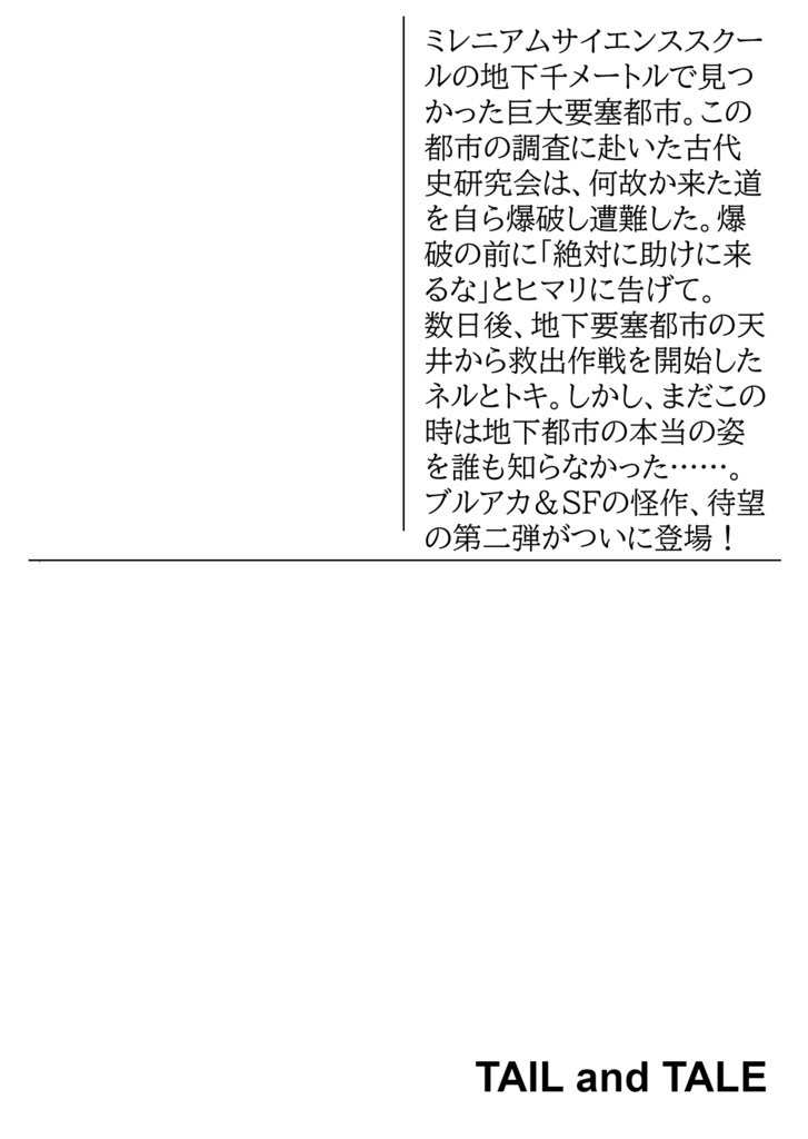 Blue Archive SF2 電子書籍版