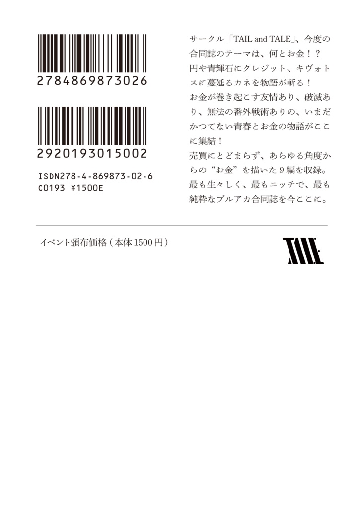 ブルアカお金合同 電子書籍版