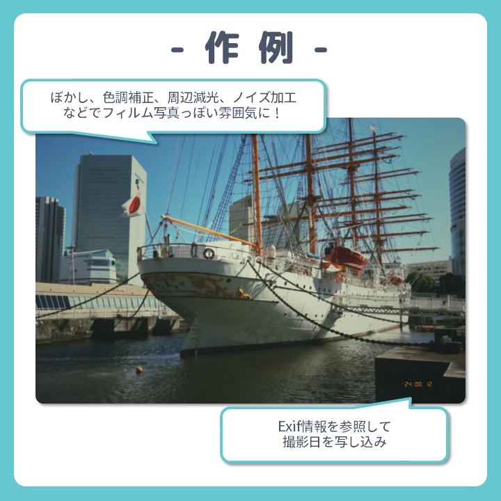 フィルム写真風レタッチソフト「Filminiscence」