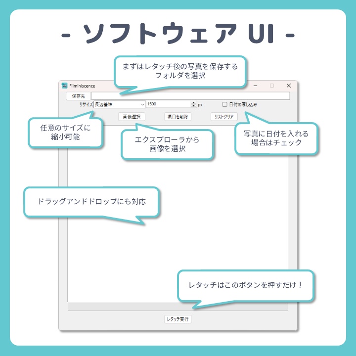 フィルム写真風レタッチソフト「Filminiscence」